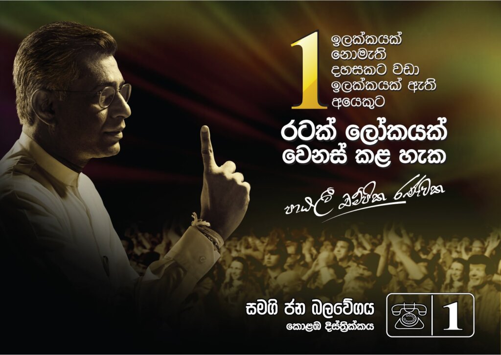 පාඨලී චම්පික රණවක - නිල තේමා ගීතය 2020