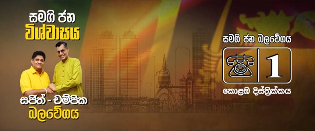 2020 මහ මැතිවරණ මෙහෙයුමේ සමාරම්භය
