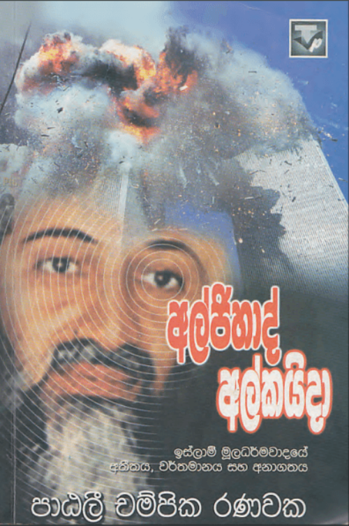 අල්ජිහාද් අල්කයිදා 2003