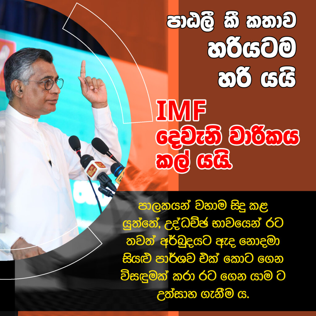 IMF දෙවැනි වාරිකය කල් යයි.