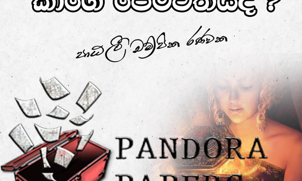පැන්ඩෝරා කාගේ පෙම්වතියද ?