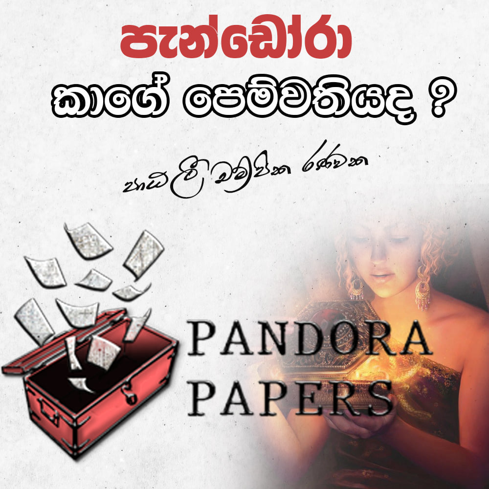 පැන්ඩෝරා කාගේ පෙම්වතියද ?